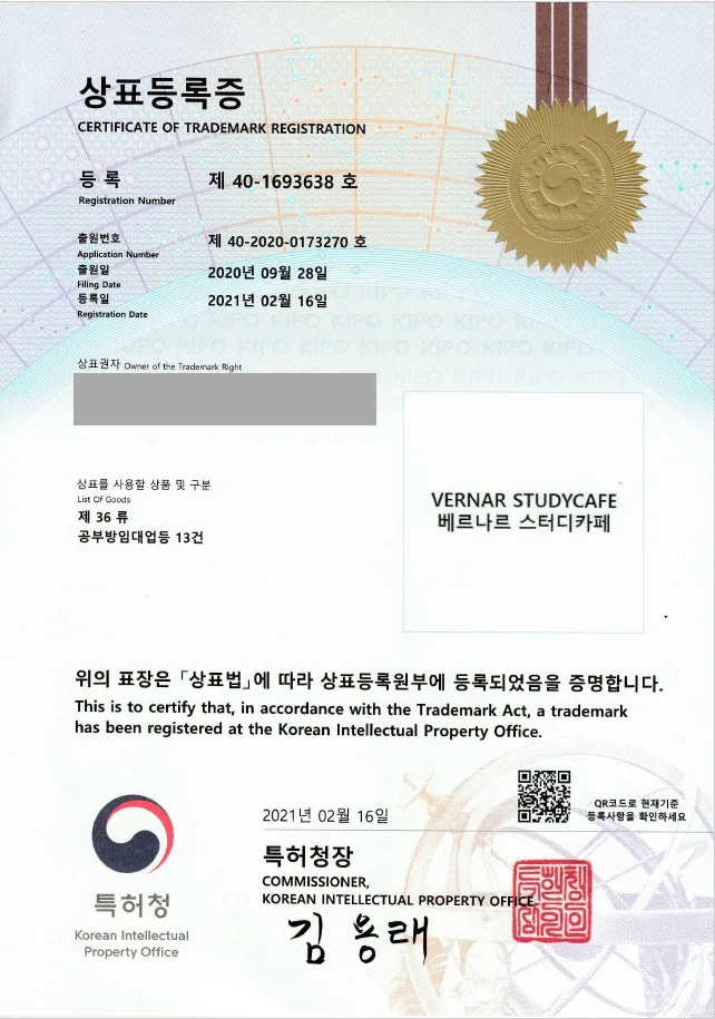 2021년 2월 16일 상표등록소식 등록증 썸네일