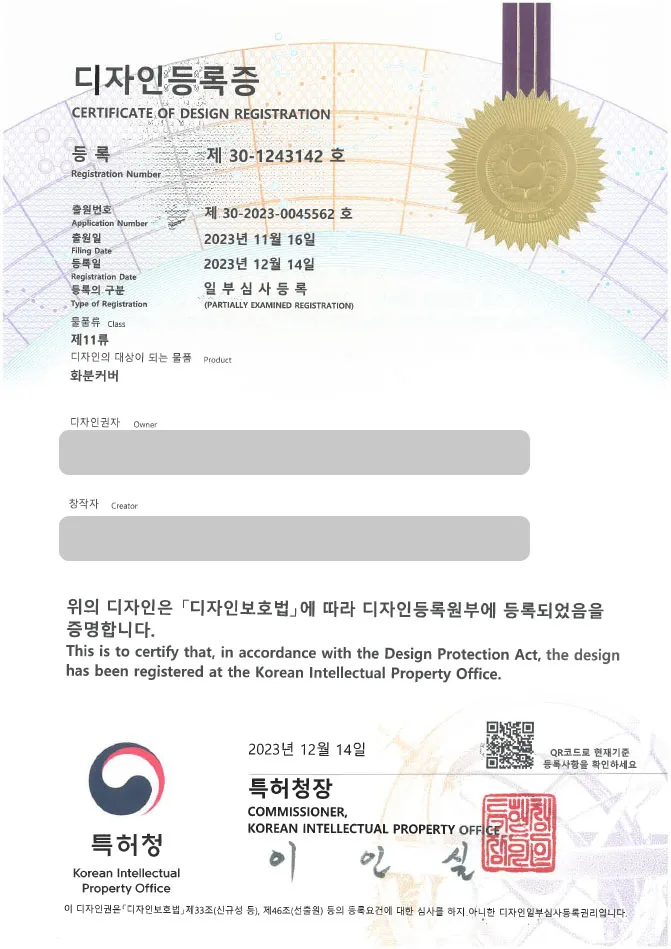 ◈유레카 디자인 성공사례◈ 홈가드닝 디자인출원 “화분커버” 화분꾸미기, 화분가방, 팟커버, 커스텀, 식물인테리어 디자인등록 등록증 썸네일