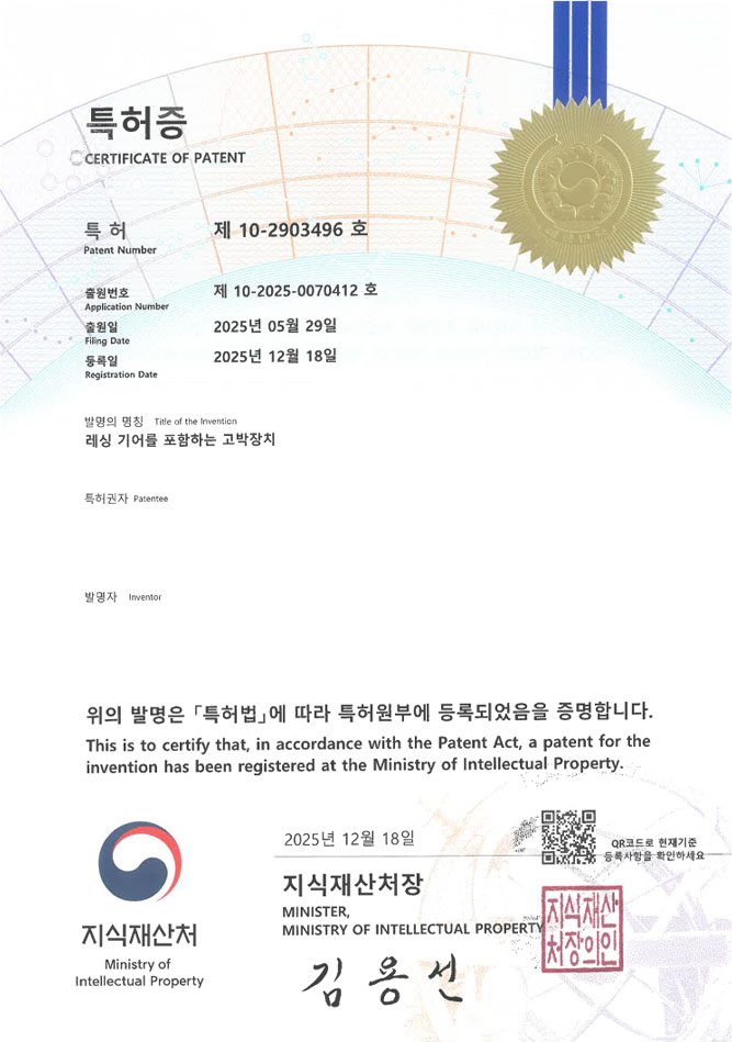 유레카 특허 등록 성공사례 II 선박, 고정장치, 계류장치 특허 출원 “레싱 기어를 포함하는 고박장치” 특허권 등록 등록증 썸네일