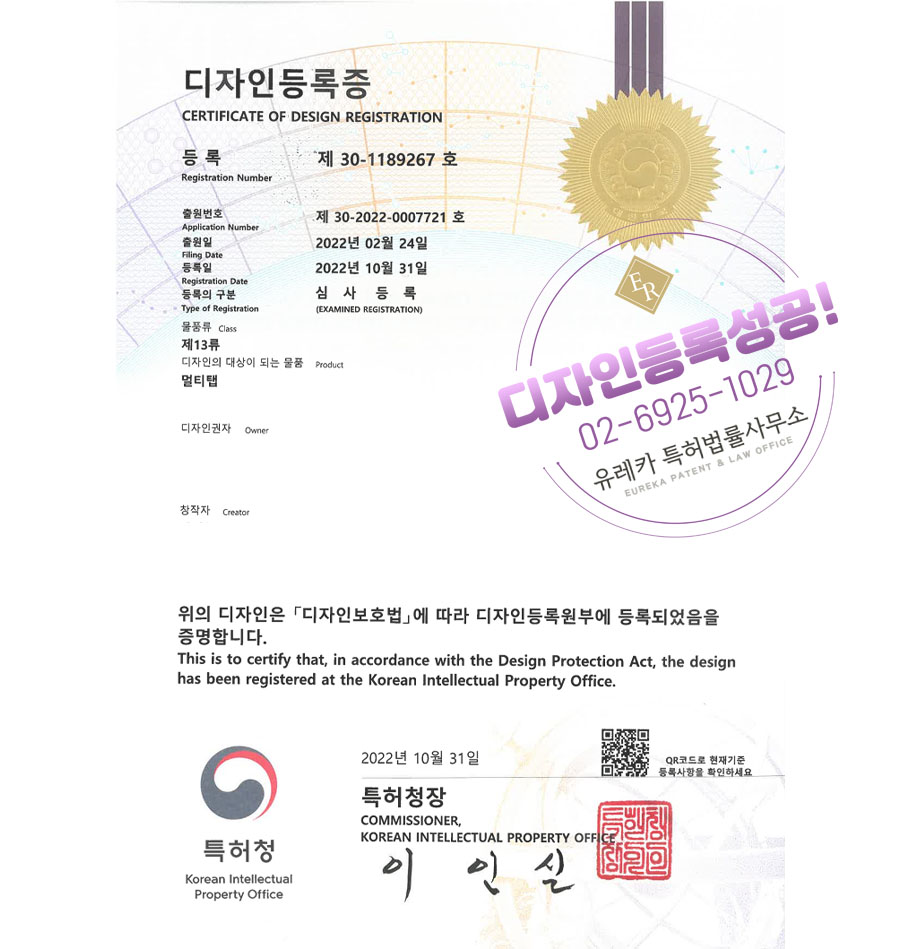 유레카 디자인등록성공ㅣ콘센트, 스위치, 충전기 디자인 출원 “멀티탭” 디자인권 특허 등록