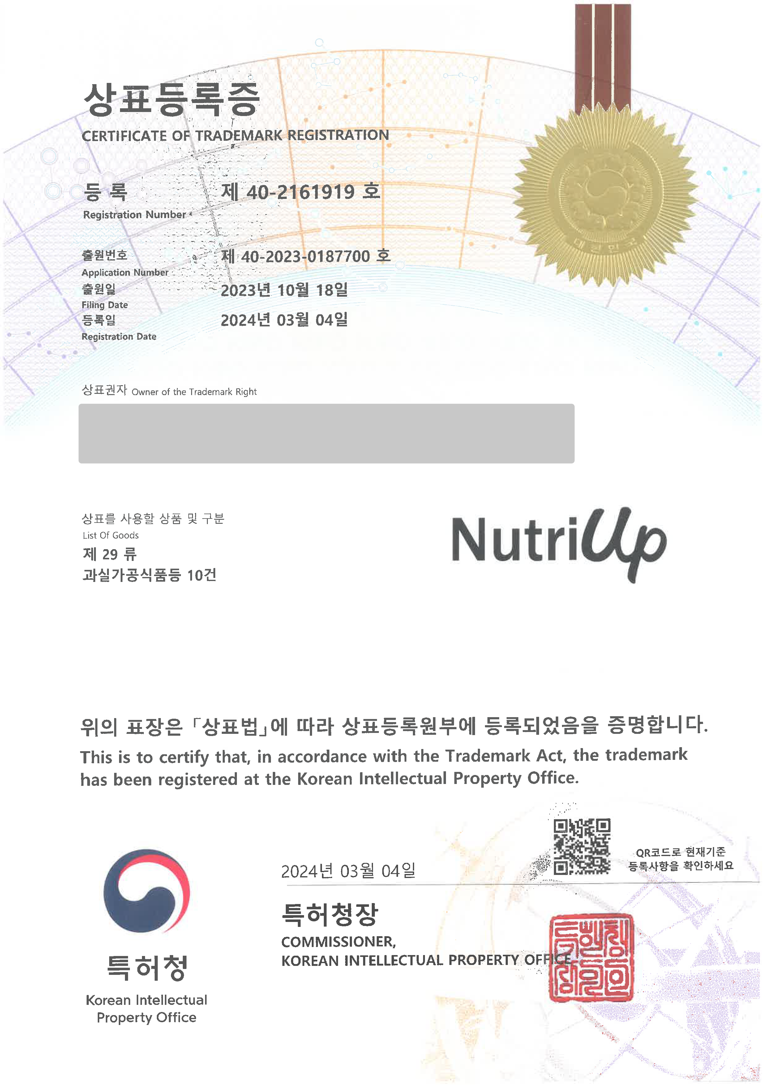 건조과일, 간식, 과자, 동결건조, 젤리 'Nutriup' 상표등록 등록증 썸네일