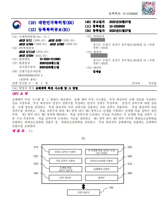 심박체크, 심박센서, 체력측정, 건강측정, 건강체크 등 