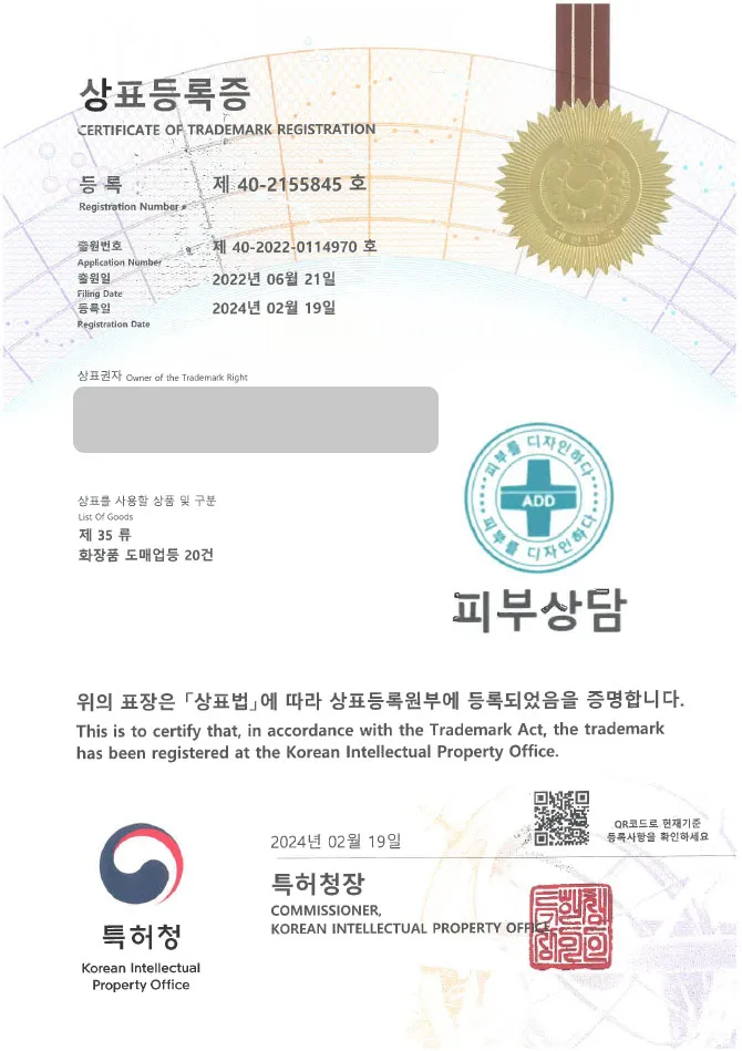 유레카 상표 등록 성공! 뷰티샵, 피부 관리 상표 출원 “(logo)피부상담” 미용, 미용용품, 에스테틱, 인터넷쇼핑몰, 인쇼, 온라인쇼핑몰 상표권 등록 등록증 썸네일