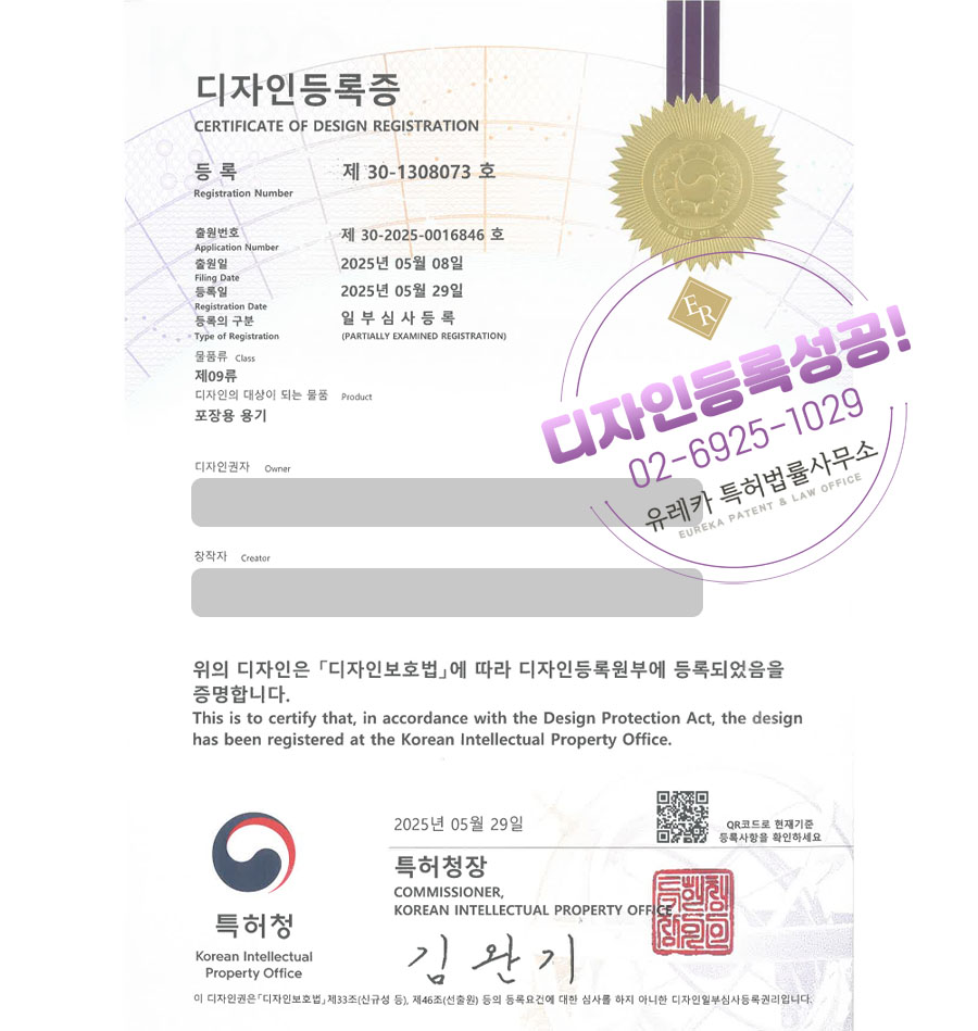 유레카 디자인등록성공ㅣ향수병, 화장품 용기, 보틀 디자인 출원 “포장용 용기” 디자인권 특허 등록