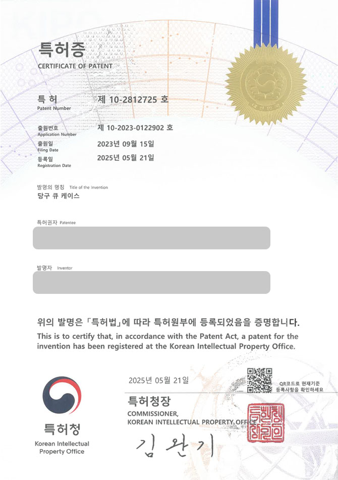 유레카 특허 등록 성공사례 II 스포츠, 당구, 케이스, 보관함, 보호, 보조, 커버, 프레임, 상자, 용기, 초크, 게임, 카드, 폰, 화장품 특허 출원 “당구 큐 케이스” 특허권 등록 등록증 썸네일