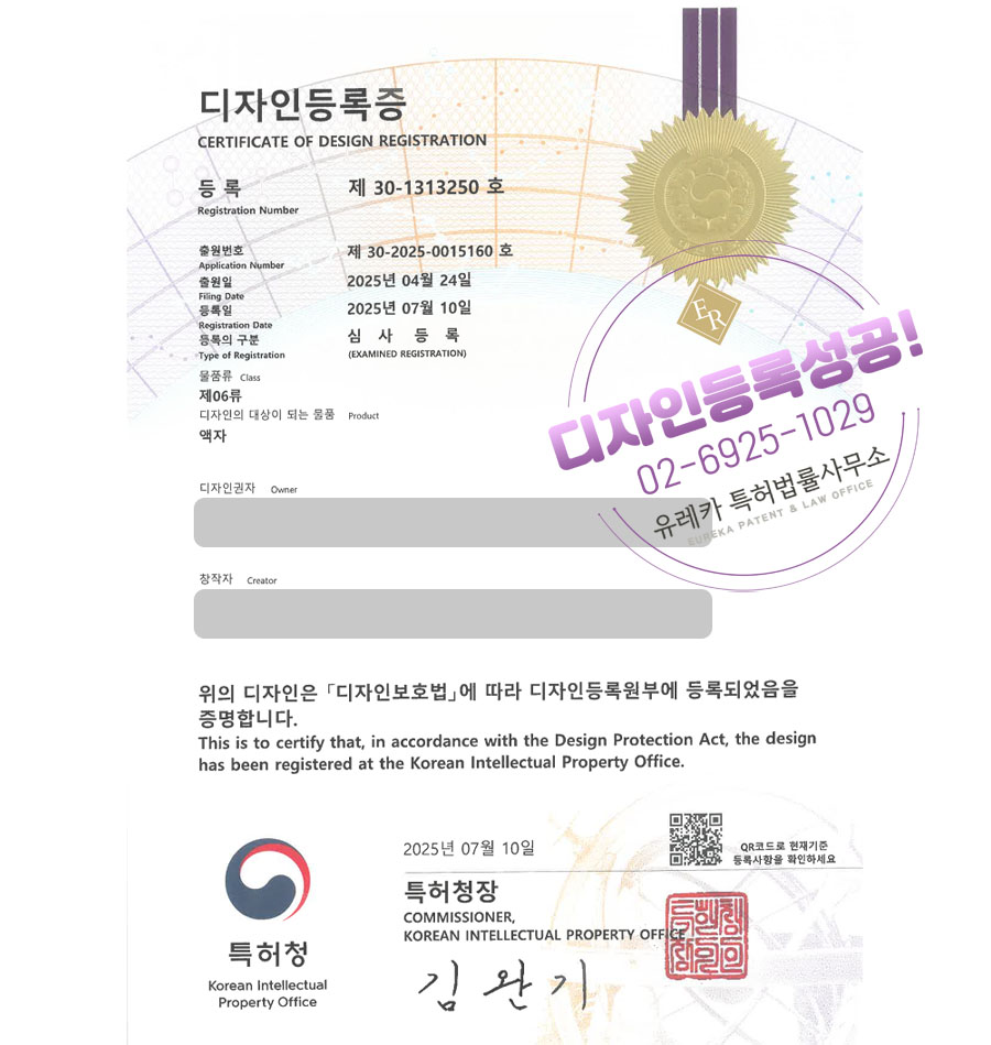 유레카 디자인등록성공ㅣ포토프레임, 벽걸이액자, 인테리어소품 디자인 출원 “액자” 디자인권 특허 등록