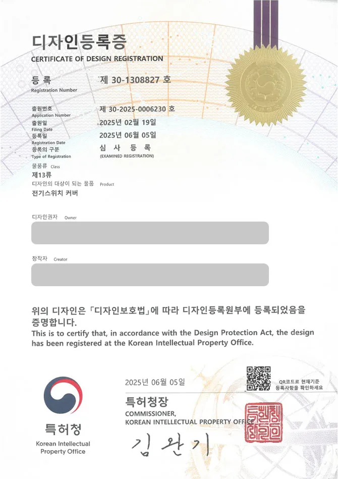 유레카 디자인등록성공ㅣ인테리어, 장식, 스위치, 커버, 케이스, 전원, 레버, 버튼, 전기, 조명, 전등, 패널, 스마트, 모듈 디자인 출원 “전기스위치 커버” 디자인권 특허 등록 등록증 썸네일