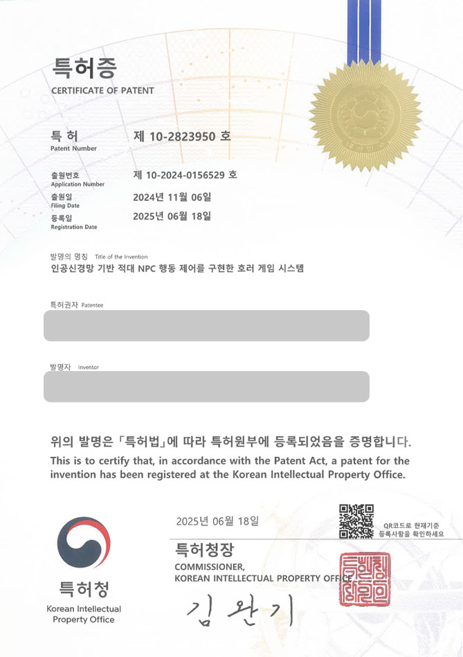  유레카 특허 등록 성공사례 I AI, 인공지능, 온라인, 네트워크, 게임 특허 출원 “ 인공신경망 기반 적대 NPC 행동 제어를 구현한 호러 게임 시스템” 특허권 등록 등록증 썸네일