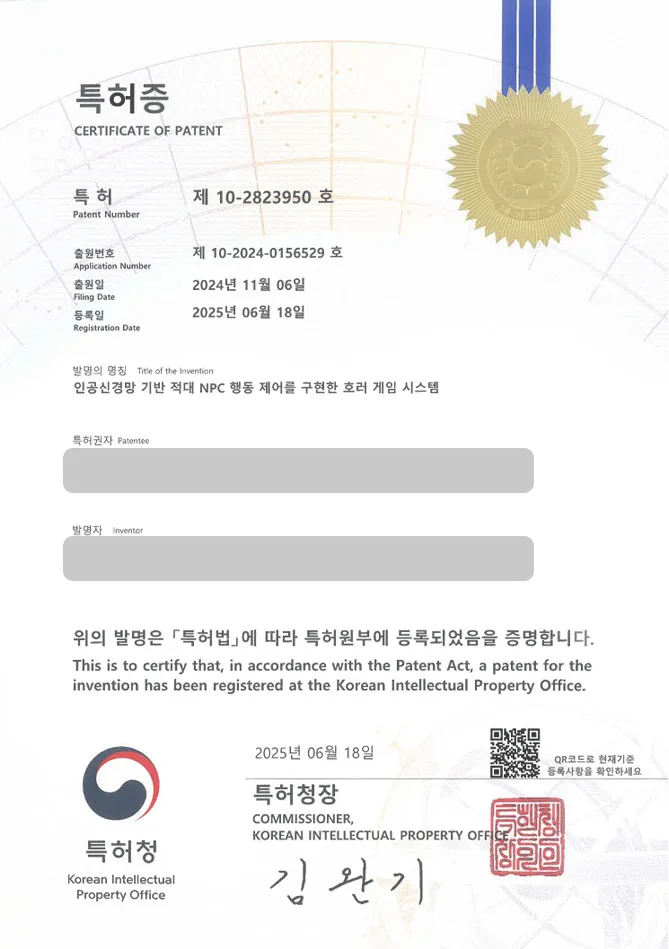  유레카 특허 등록 성공사례 I AI, 인공지능, 온라인, 네트워크, 게임 특허 출원 “ 인공신경망 기반 적대 NPC 행동 제어를 구현한 호러 게임 시스템” 특허권 등록 등록증 썸네일