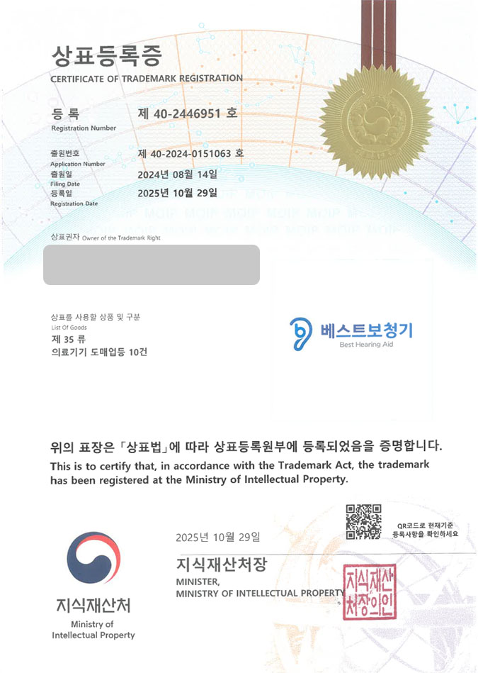 유레카 상표등록성공! 실버용품 매장, 보청기 전문점, 보청기 체인점 상표 특허 출원 “베스트보청기” 상표권 디자인 등록 등록증 썸네일
