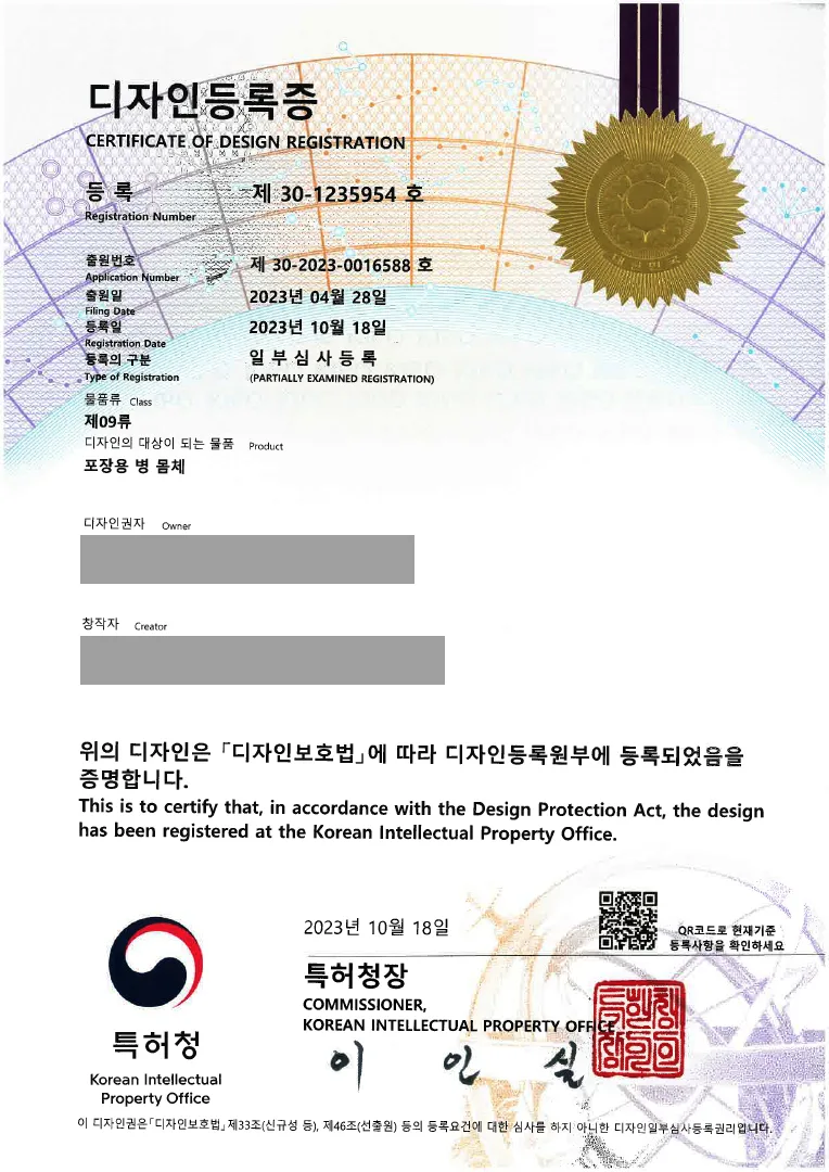포장용기,포장재료,공병 '포장용 병' 디자인등록 등록증 썸네일