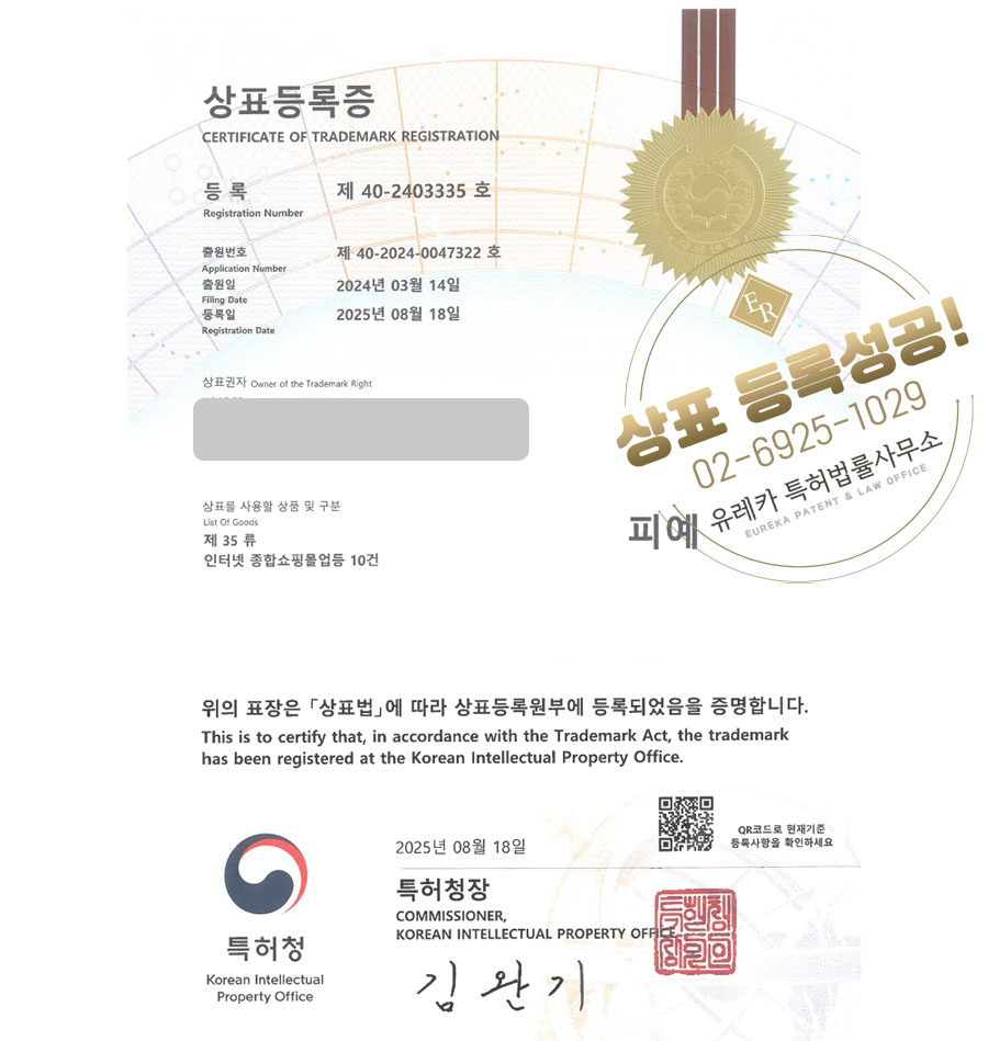 유레카 상표등록성공! 인터넷 쇼핑몰, 전자상거래, 의류 상표 특허 출원 “피예” 상표권 디자인 등록
