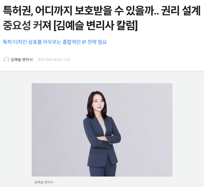 [유레카특허법률사무소] 특허권, 어디까지 보호받을 수 있을까… 권리 설계 중요성 커져 | 공지사항 썸네일