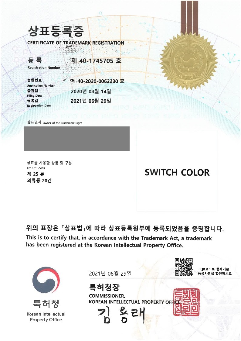 2021년 6월 29일 상표등록소식 등록증 썸네일