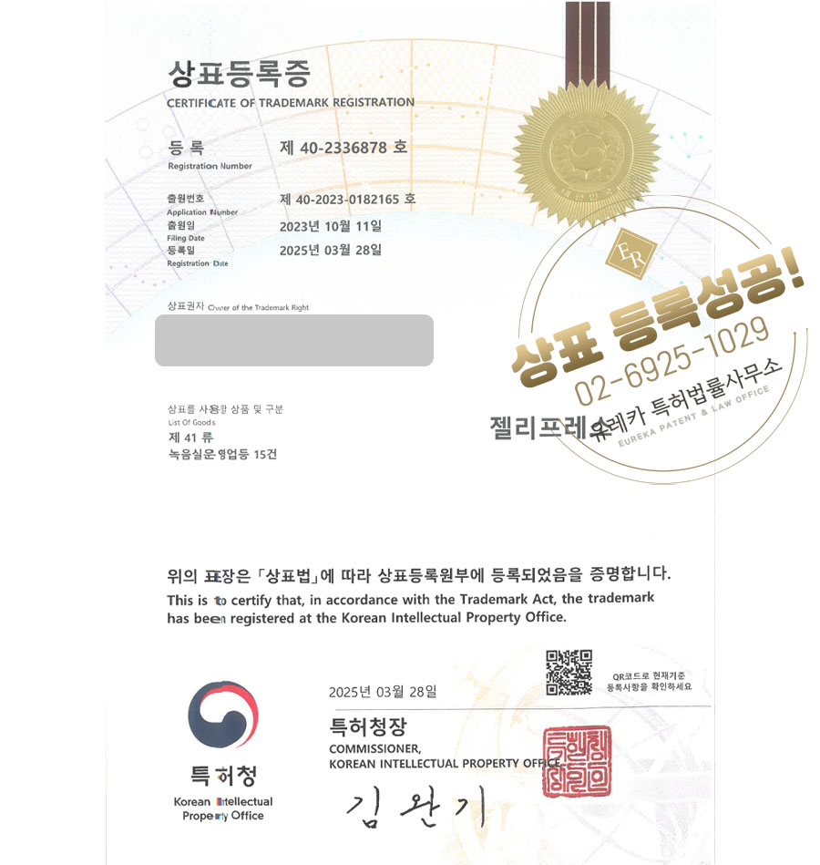 유레카 상표등록성공! 녹음실, 스튜디오, 음악학원, 피아노, 바이올린, 첼로, 드럼, 사운드, 작곡, 보컬, 1인녹음실 상표 특허 출원 “젤리프레소” 상표권 디자인 등록