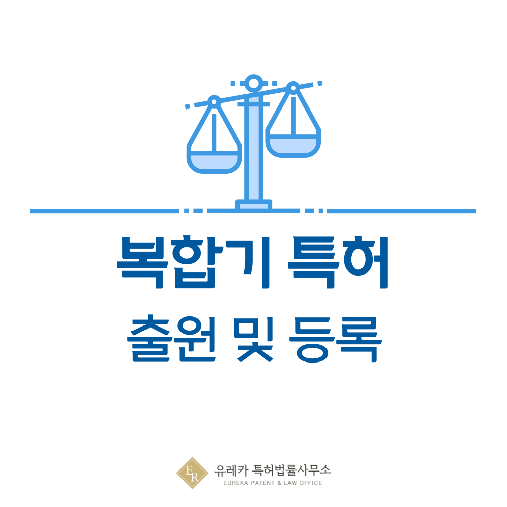 복사기, 복합기, 프린터 특허 발명, 출원부터 등록까지, 절차, 방법, 심사, 특허권 효력, 그리고 양도