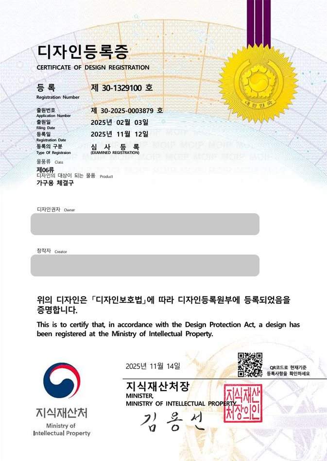 유레카 디자인등록성공ㅣ고정구, 꺾쇠, 밀양 디자인 출원 “가구용 체결구” 디자인권 특허 등록 등록증 썸네일