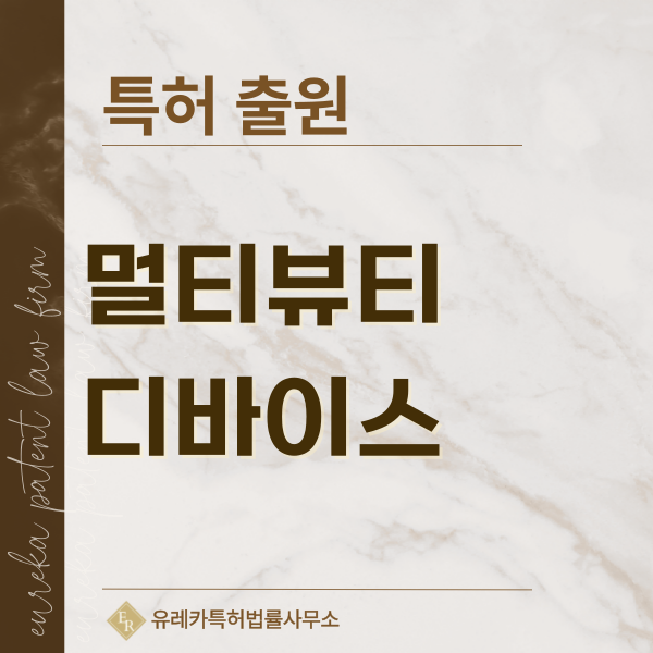 LED, EMS, 갈마닉, 쿨링, 온열, 진동, 리프팅 롤러 특허, 실용신안 발명, 디자인, 상표 출원 등록까지, 절차, 방법, 효력