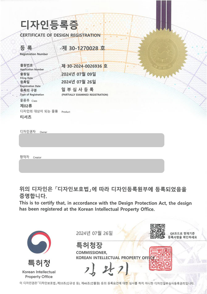 유레카 디자인등록성공ㅣ반팔티, 반팔 디자인 출원 “티셔츠” 긴팔티, 후드집업, 셔츠 디자인권 특허 등록 등록증 썸네일