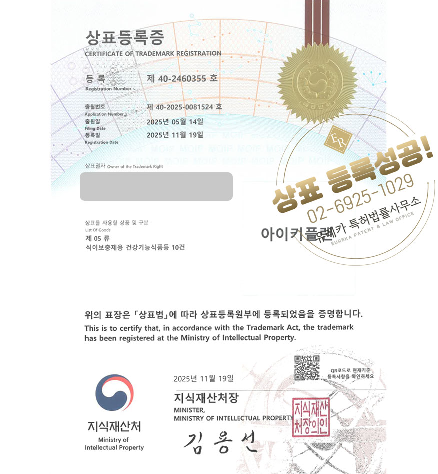 유레카 상표등록성공! 키영양제, 영양제 브랜드, 어린이 비타민 상표 특허 출원 “아이키플랜” 상표권 디자인 등록