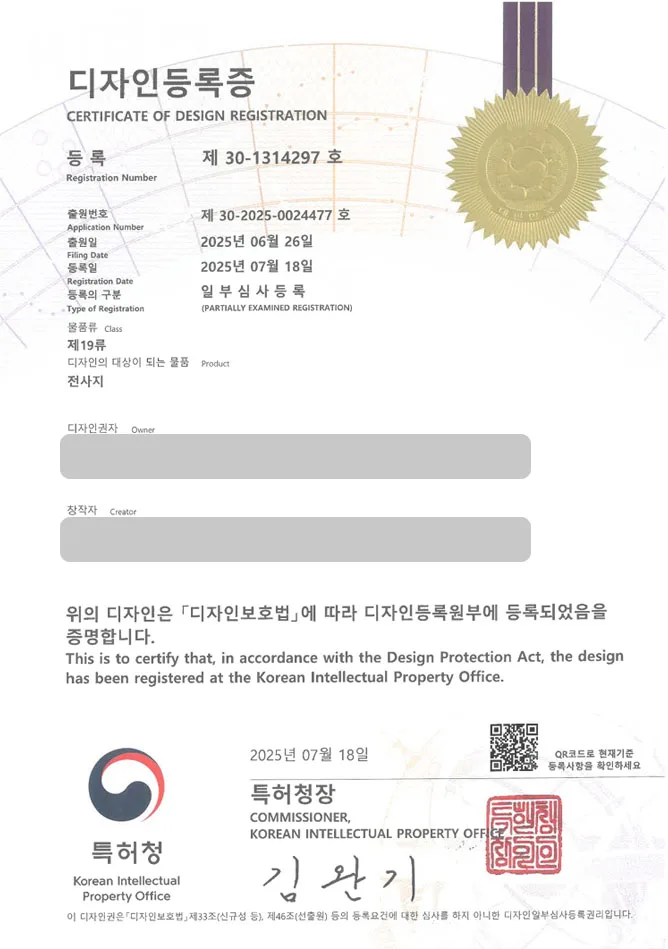 유레카 디자인등록성공ㅣGUI, CI, BI, 심볼, 그래픽이미지, 장식, 로고, 마크, 캐릭터, 아이콘, 스티커, 글자체, 인쇄, 포장 디자인 출원 “전사지” 디자인권 특허 등록 등록증 썸네일