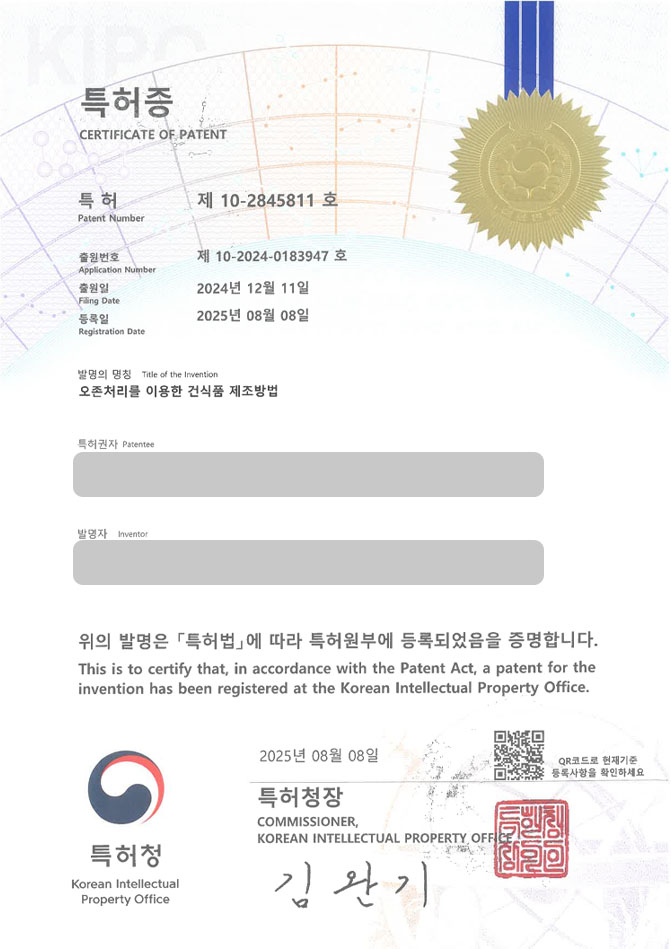 유레카 특허 등록 성공사례 I 식품, 건조, 건식품, 안주밀키트, 가공식품 특허 출원 “오존처리를 이용한 건식품 제조방법” 특허권 등록 등록증 썸네일