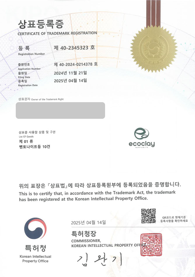 유레카 상표등록성공! 포항상표, 애완동물용품, 고양이용품 상표 특허 출원 “ecoclay” 상표권 디자인 등록 등록증 썸네일