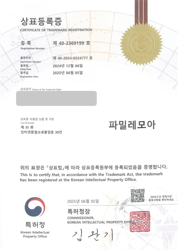 유레카 상표등록성공! 이유식브랜드, 키즈푸드, 유아용품몰 상표 특허 출원 “파밀레모아” 상표권 디자인 등록 등록증 썸네일