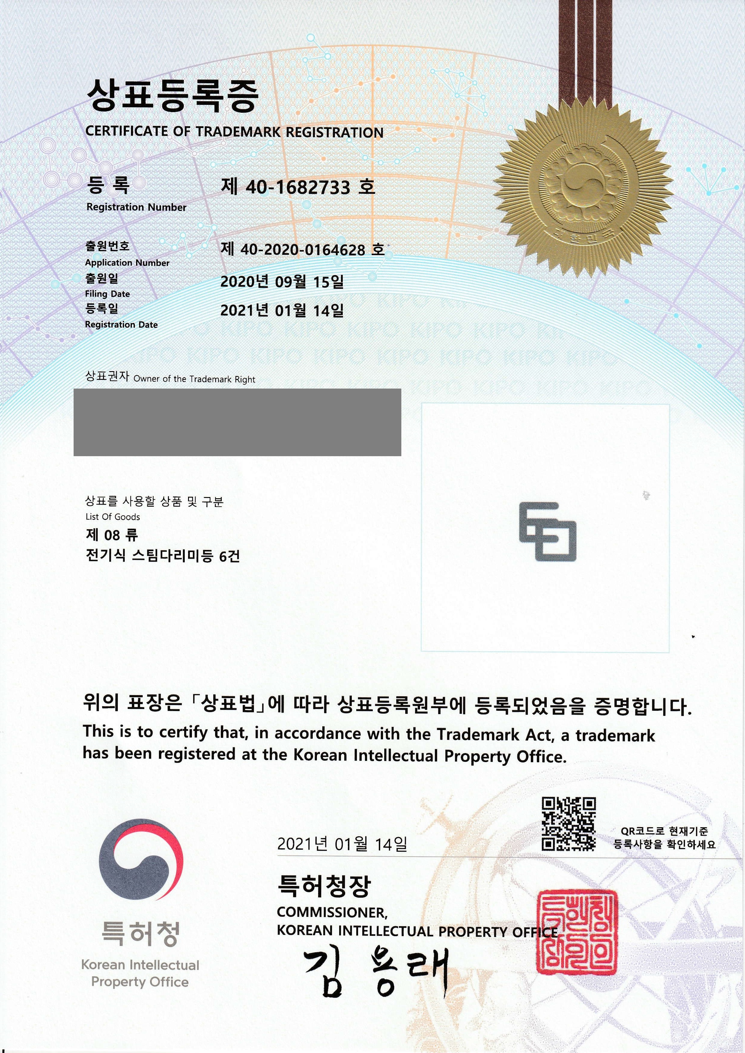 2021년 1월 14일 상표등록소식 등록증 썸네일
