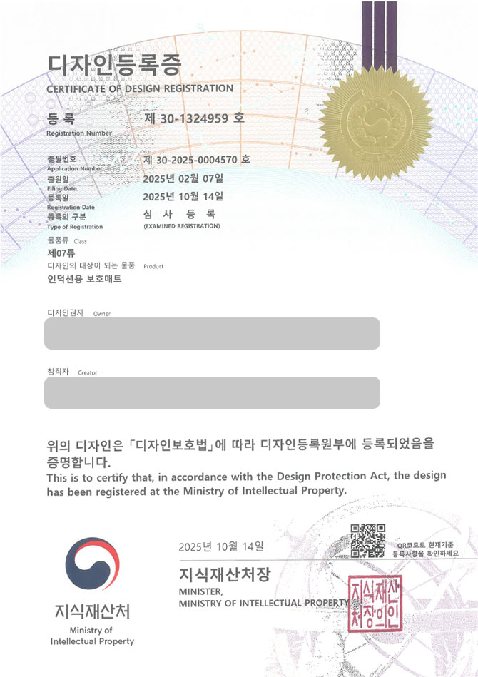 유레카 디자인등록성공ㅣ전라도 디자인, 냄비받침대, 티코스터 디자인 출원 “인덕션용 보호매트” 디자인권 특허 등록 등록증 썸네일