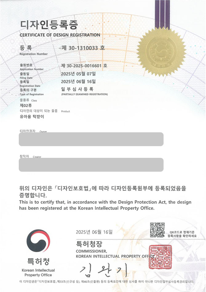 유레카 디자인등록성공ㅣ유아, 육아, 용품, 방수, 앞치마, 식사, 의류, 일회용, 유아복, 수건, 카시트, 식판, 포대기 디자인 출원 “유아용 턱받이” 디자인권 특허 등록 등록증 썸네일