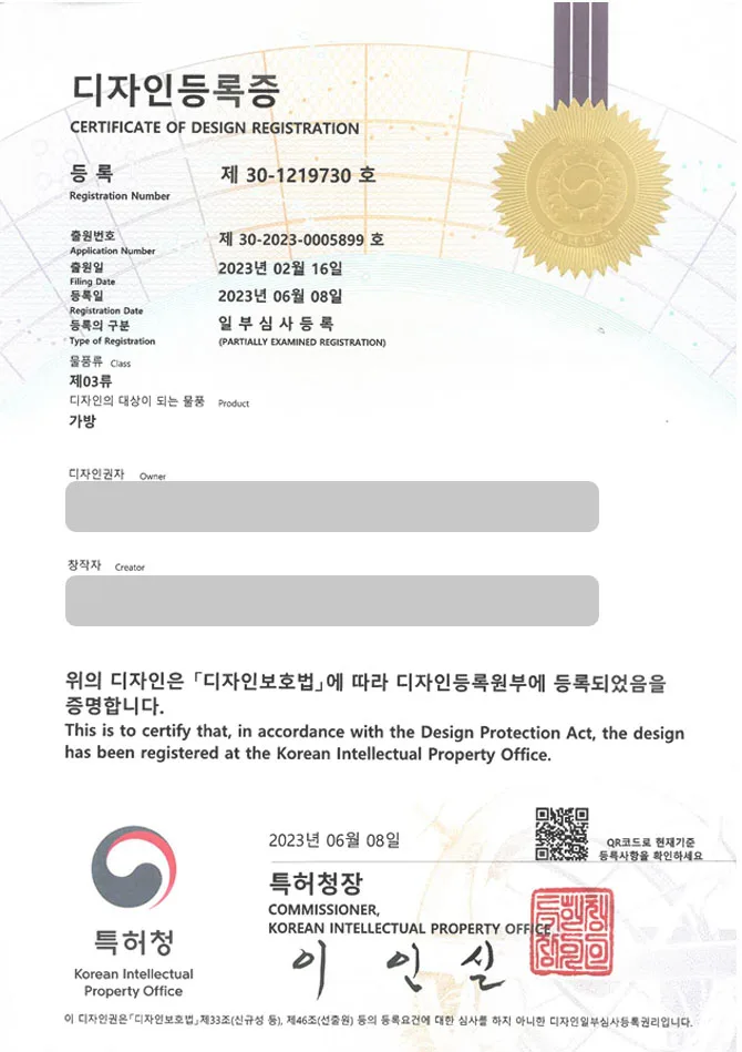 유레카 디자인등록성공ㅣ크로스백, 힙색, 슬링백, 웨이스트백, 메신저백, 등가방, 손가방, 여행가방, 낚시가방, 보냉, 이동가방 디자인 출원 “가방” 디자인권 특허 등록 등록증 썸네일