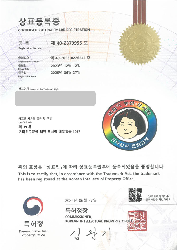 유레카 상표등록성공! 푸드케이터링, 급식업체, 도시락업체 상표 특허 출원 “복실이 농산 도시락 위탁급식 전문업체” 상표권 디자인 등록 등록증 썸네일