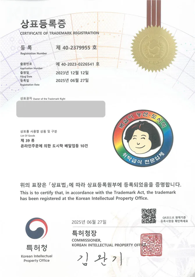 유레카 상표등록성공! 푸드케이터링, 급식업체, 도시락업체 상표 특허 출원 “복실이 농산 도시락 위탁급식 전문업체” 상표권 디자인 등록 등록증 썸네일