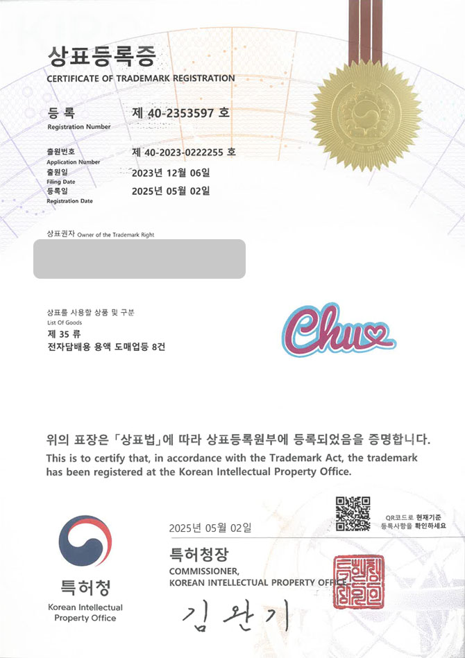 유레카 상표등록성공! 전자, 담배, 전기, 액상, 베이프, 베이프샵, 기계, 기기, 전담, 릴, 일회용, 궐련, 쇼핑몰, 온라인 상표 특허 출원 “Chu” 상표권 디자인 등록 등록증 썸네일