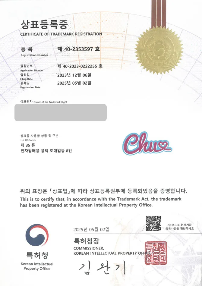 유레카 상표등록성공! 전자, 담배, 전기, 액상, 베이프, 베이프샵, 기계, 기기, 전담, 릴, 일회용, 궐련, 쇼핑몰, 온라인 상표 특허 출원 “Chu” 상표권 디자인 등록 등록증 썸네일