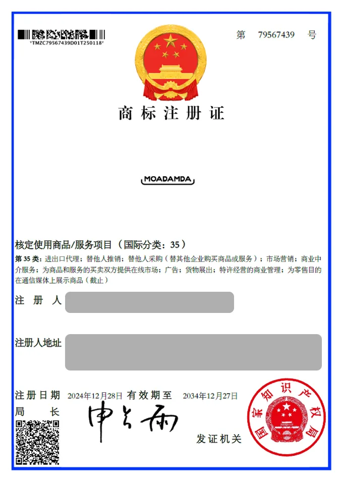 유레카 해외등록 성공! 중국 상표 출원 “MOADAMDA” 홍콩, 싱가포르, 호주, 말레이시아, 대만, 절차, 방법, 심사, 상표권 특허 등록 등록증 썸네일