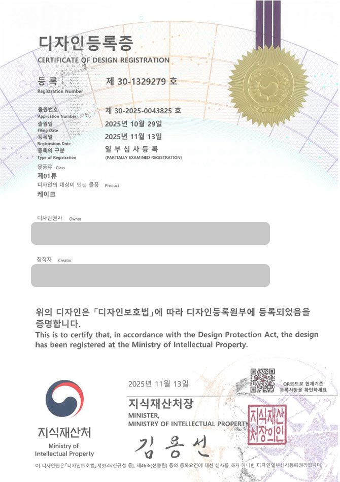 유레카 디자인등록성공ㅣ메시지케이크, 포토케이크, 프러포즈 디자인 출원 “케이크” 디자인권 특허 등록 등록증 썸네일