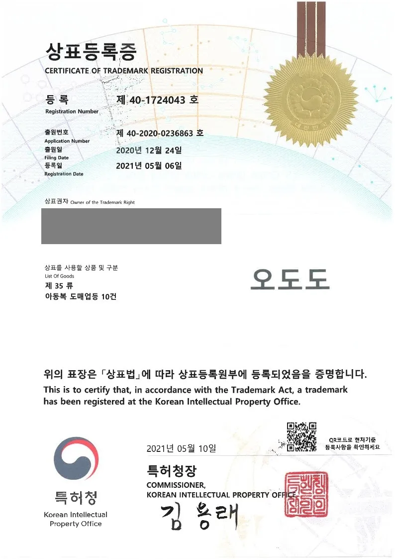 2021년 5월 6일 상표등록소식 등록증 썸네일