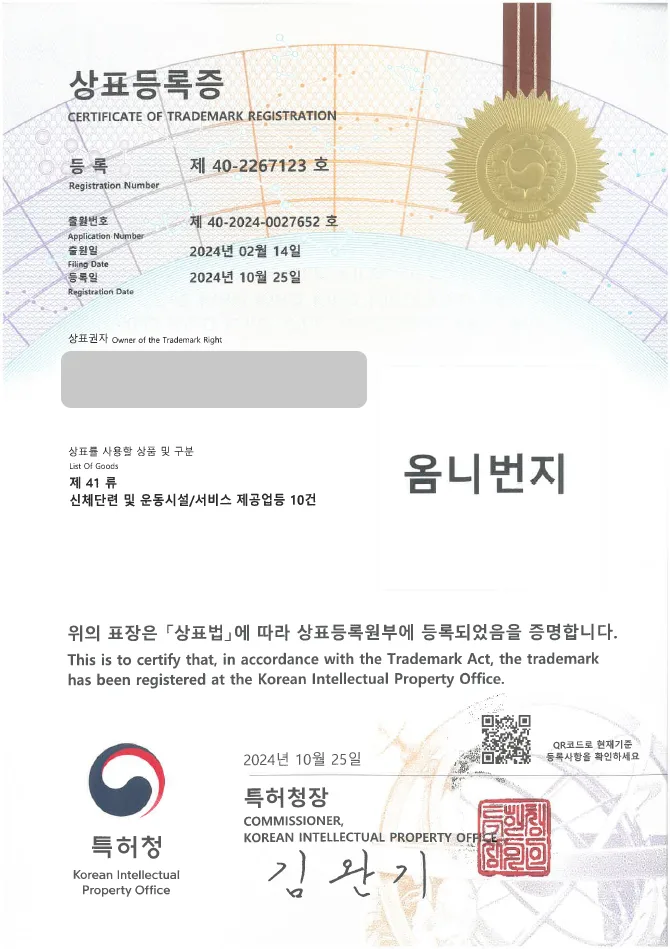 유레카 상표등록성공! 번지 피트니스, 요가 상표 출원 “옴니번지” 헬스, 필라테스, 바레 운동 상표권 디자인 특허 등록 등록증 썸네일