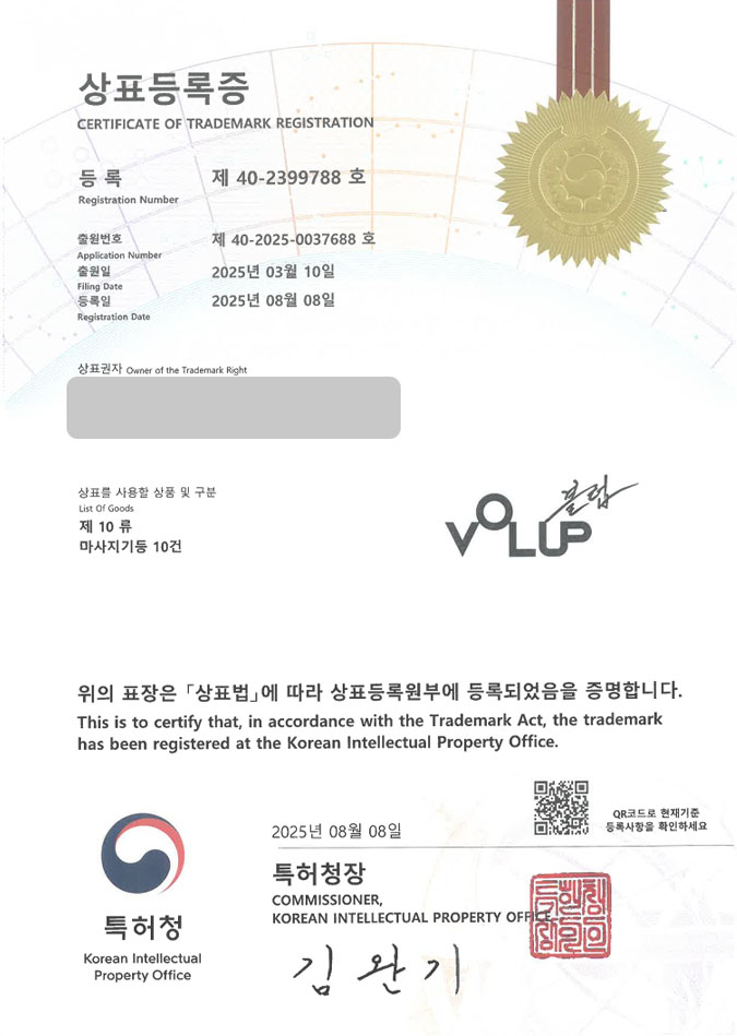 유레카 상표등록성공! 안양상표, 건강가전, 전기제품 상표 특허 출원 “VOLUP 볼럽” 상표권 디자인 등록 등록증 썸네일