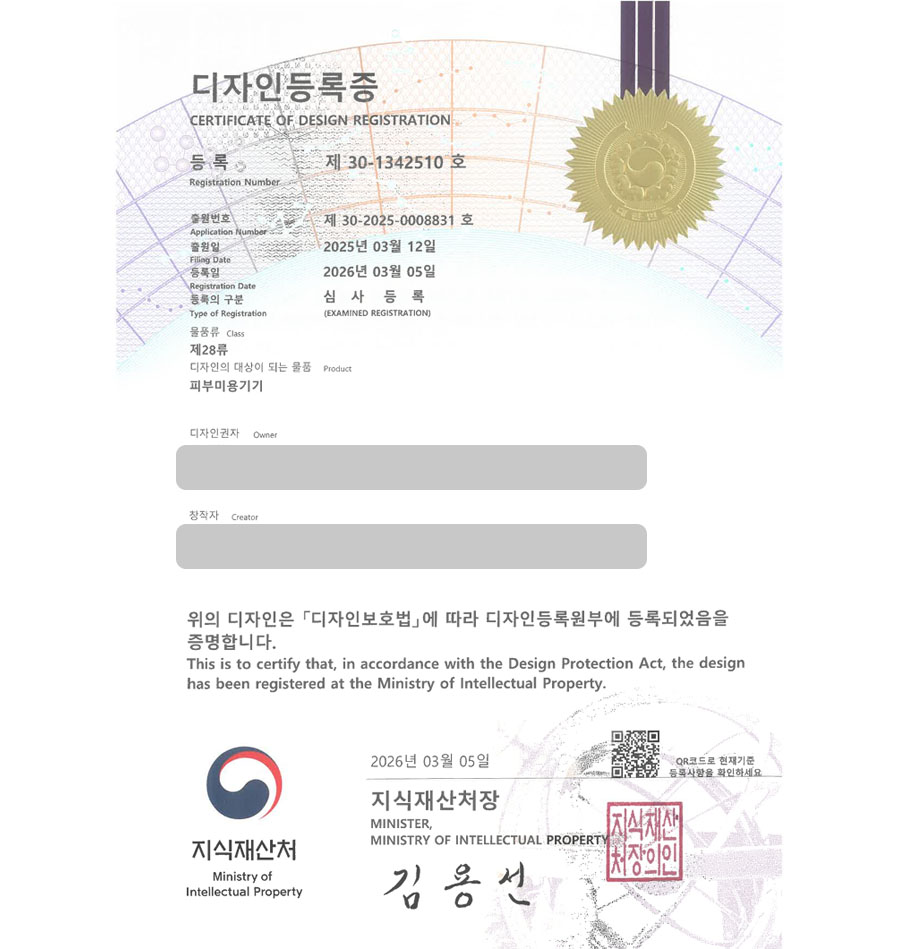 유레카 디자인등록성공ㅣ부스터, 클렌저, 갈바닉 디자인 출원 “피부미용기기” 디자인권 특허 등록 등록증 썸네일