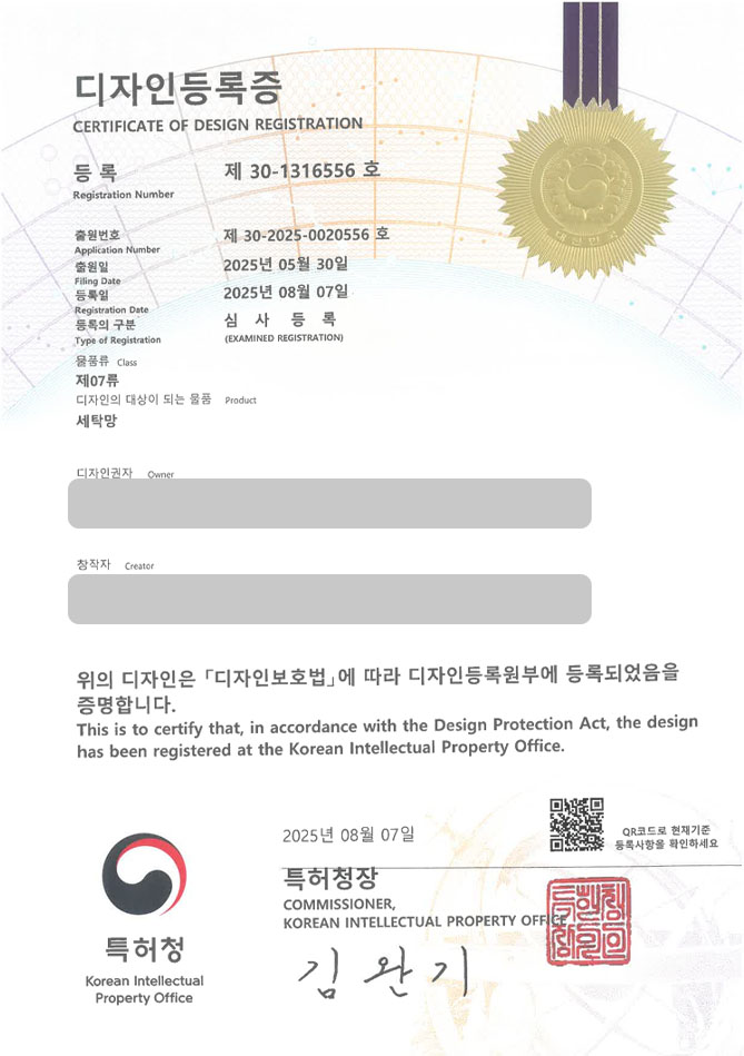 유레카 디자인등록성공ㅣ빨랫줄, 세제캡슐, 탈수기 디자인 출원 “세탁망” 디자인권 특허 등록 등록증 썸네일