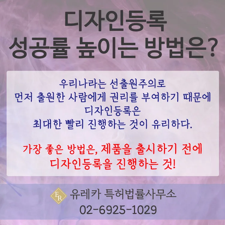 디자인등록 성공률 높이는 방법
