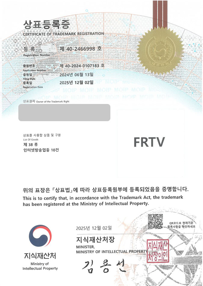 유레카 상표등록성공! 유튜브채널, 숏폼방송, 크리에이터 상표 특허 출원 “FRTV” 상표권 디자인 등록 등록증 썸네일