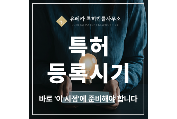 특허, 실용신안 출원 및 등록 구분, 절차, 시기, 바로 '이 시점'에 준비해야 합니다 <필독>