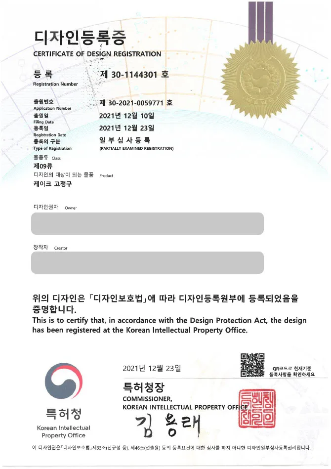 ◈유레카 디자인 등록 성공사례◈ 베이커리 디자인 출원 “케이크 고정구” 케이크받침, 고정바, 고정핀, 고정틀 디자인권 특허 등록증 썸네일