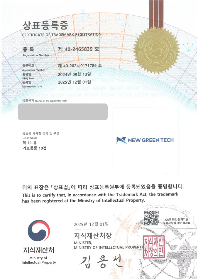 유레카 상표등록성공! 가로등회사, 태양광회사, 도시조명업체 상표 특허 출원 “NEW GREEN TECH” 상표권 디자인 등록 등록증 썸네일