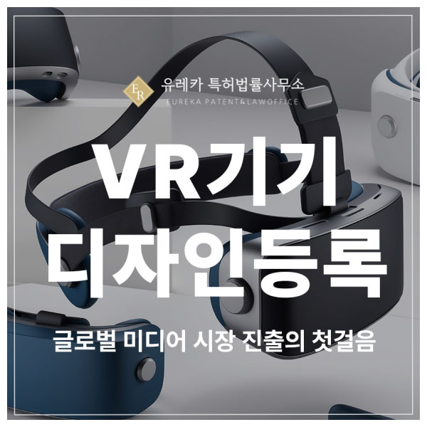 VR기기, 메타버스, 인터랙티브디자인 특허 출원 및 등록, K-테크가 세계 무대에서 통하는 이유