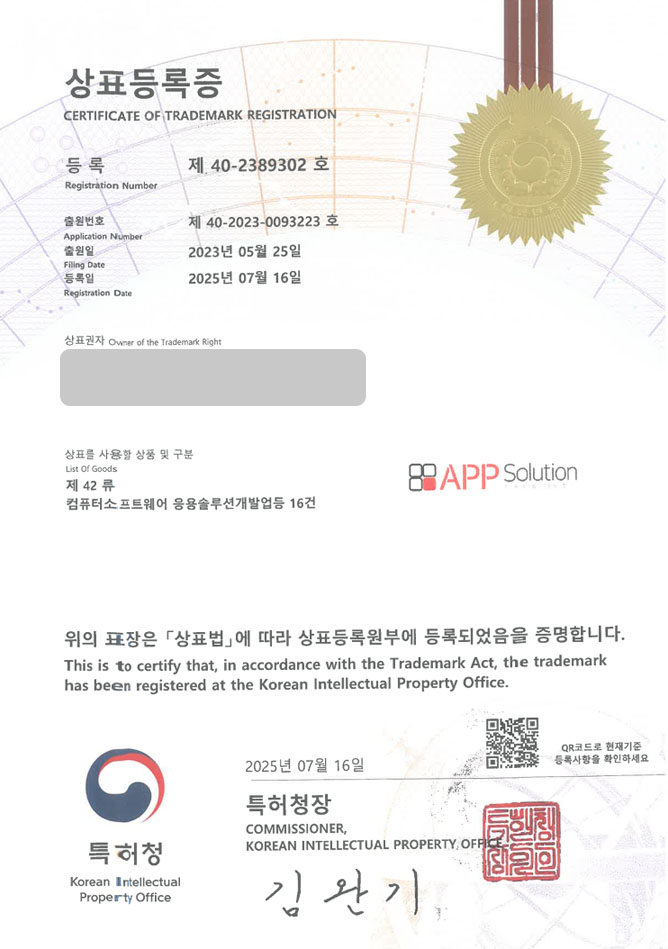 유레카 상표등록성공! 프로그램, SI, 벤처기업, 스타트업, 주식회사, 기업, 업체 상표 특허 출원 “APP Solution완성된APP솔루션을 제공합니다.” 상표권 디자인 등록 등록사례 썸네일